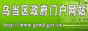 乌当区政府