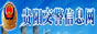 贵阳市公安交通管理局