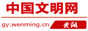 贵阳文明网